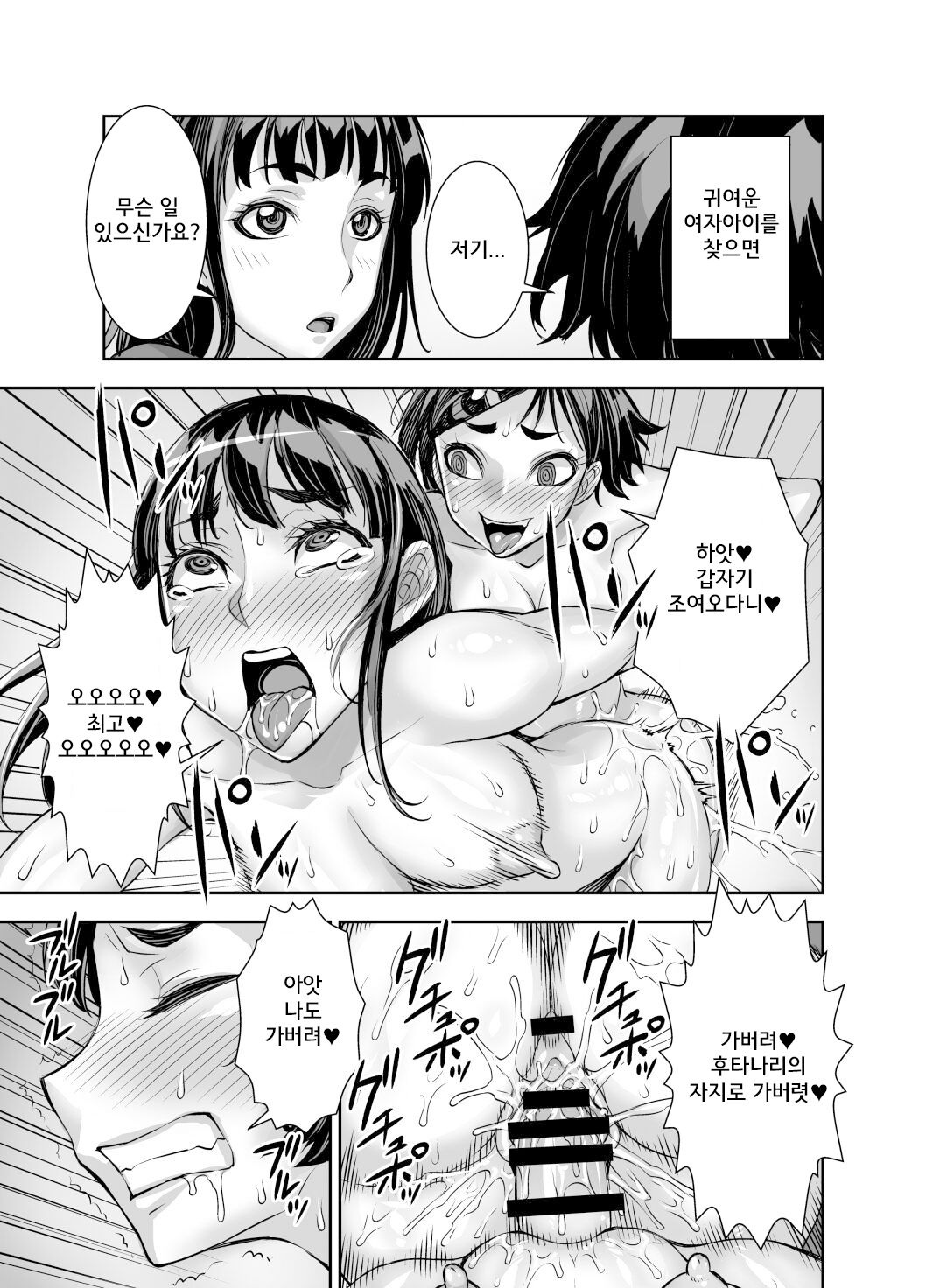 이세계 후타나리 전생 2 page 6 full