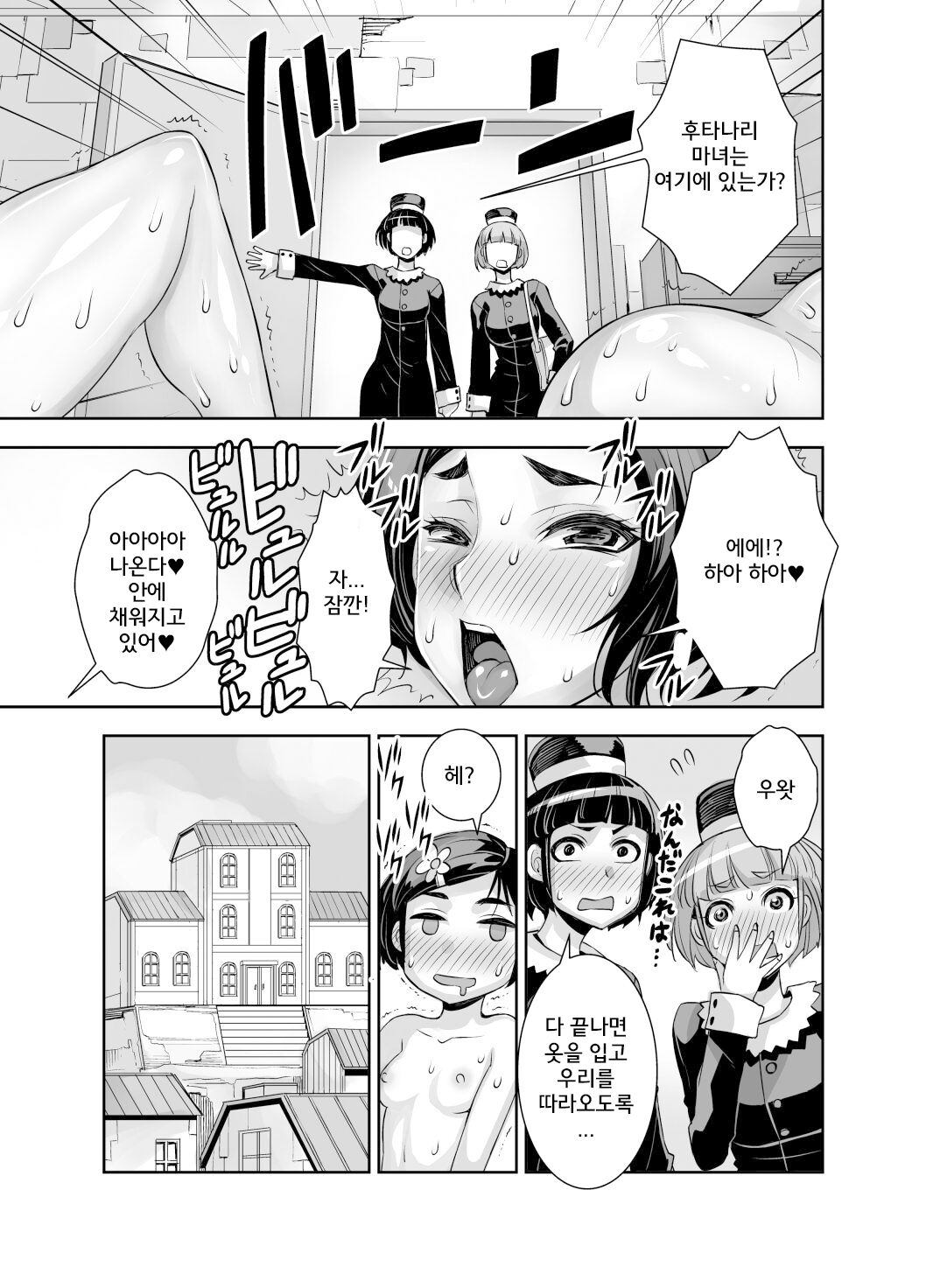 이세계 후타나리 전생 2 page 8 full