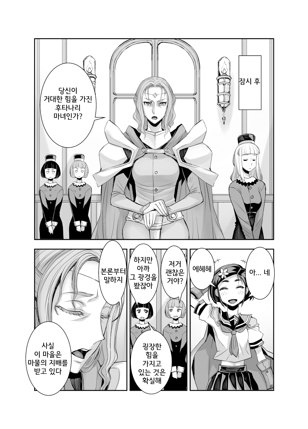 이세계 후타나리 전생 2 page 9 full