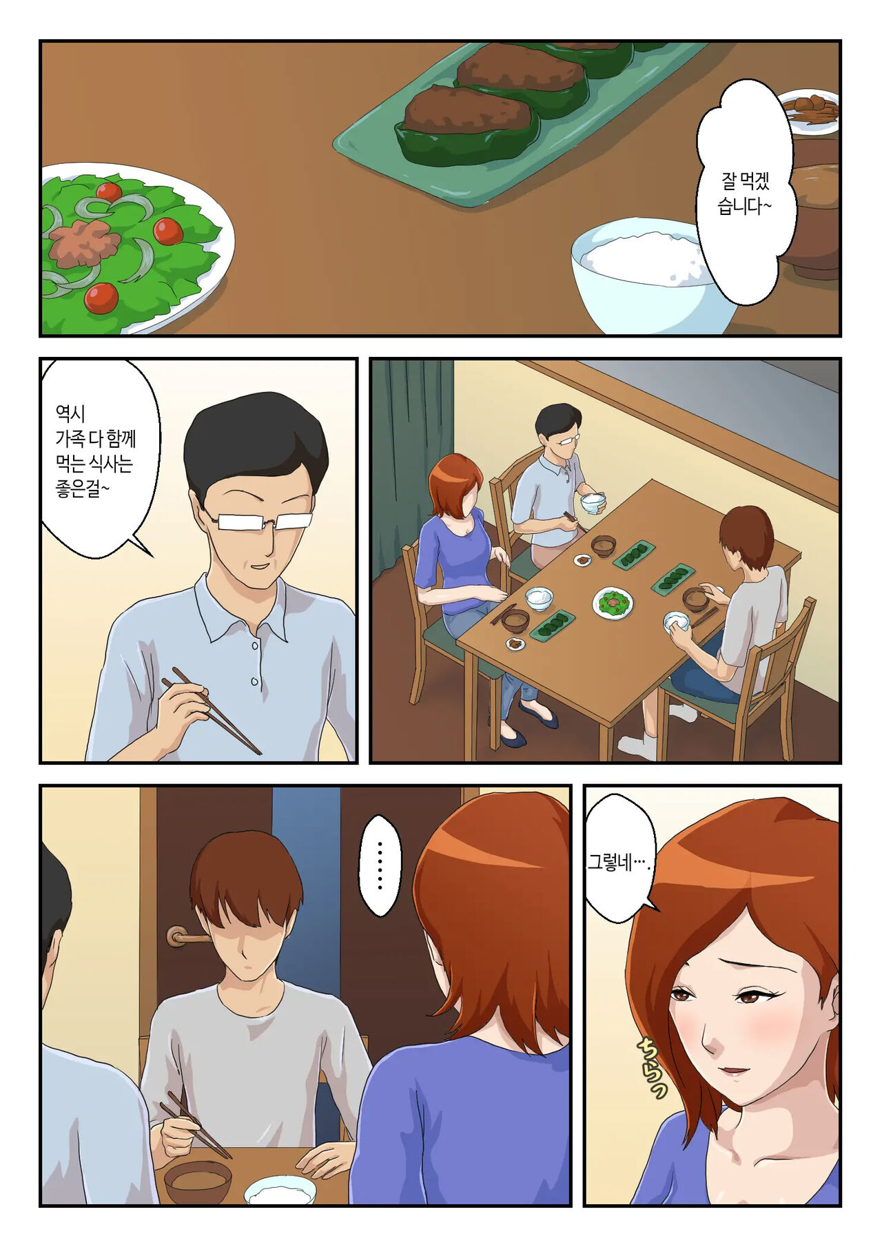 Zoku Matching Appli de Deatta Aite wa Kaa-san deshita |  만남 어플에서 만난 상대는 엄마였습니다 page 2 full