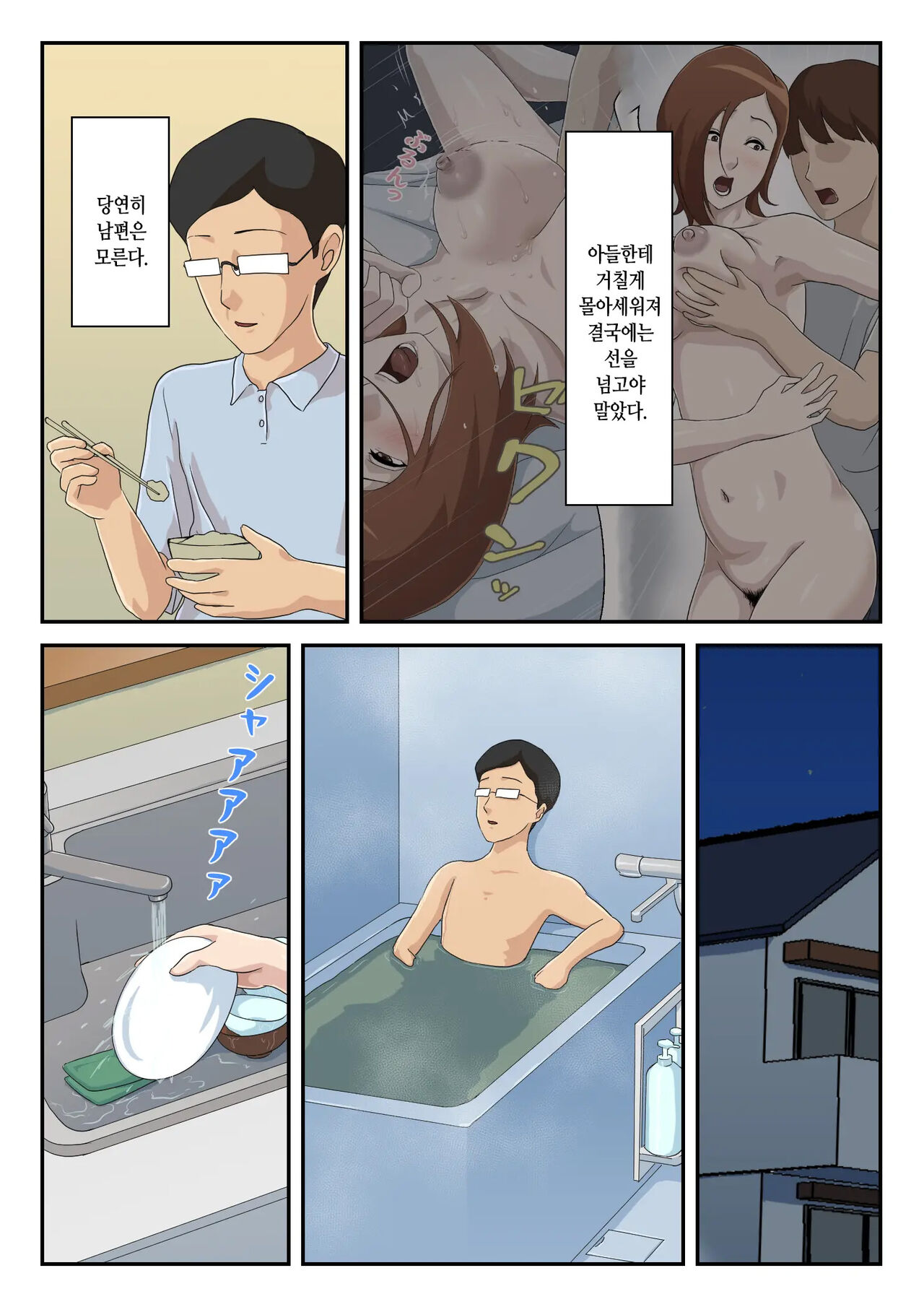 Zoku Matching Appli de Deatta Aite wa Kaa-san deshita |  만남 어플에서 만난 상대는 엄마였습니다 page 4 full