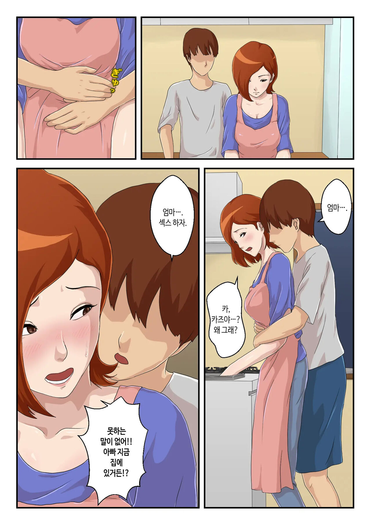 Zoku Matching Appli de Deatta Aite wa Kaa-san deshita |  만남 어플에서 만난 상대는 엄마였습니다 page 5 full