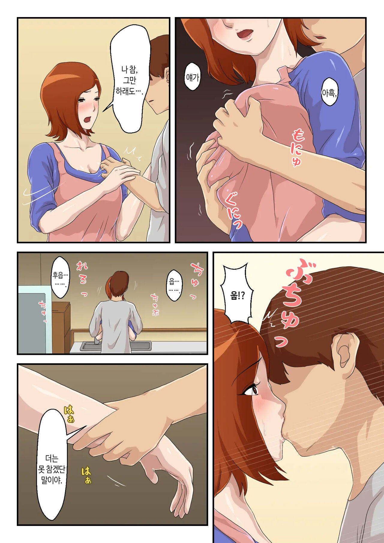 Zoku Matching Appli de Deatta Aite wa Kaa-san deshita |  만남 어플에서 만난 상대는 엄마였습니다 page 6 full