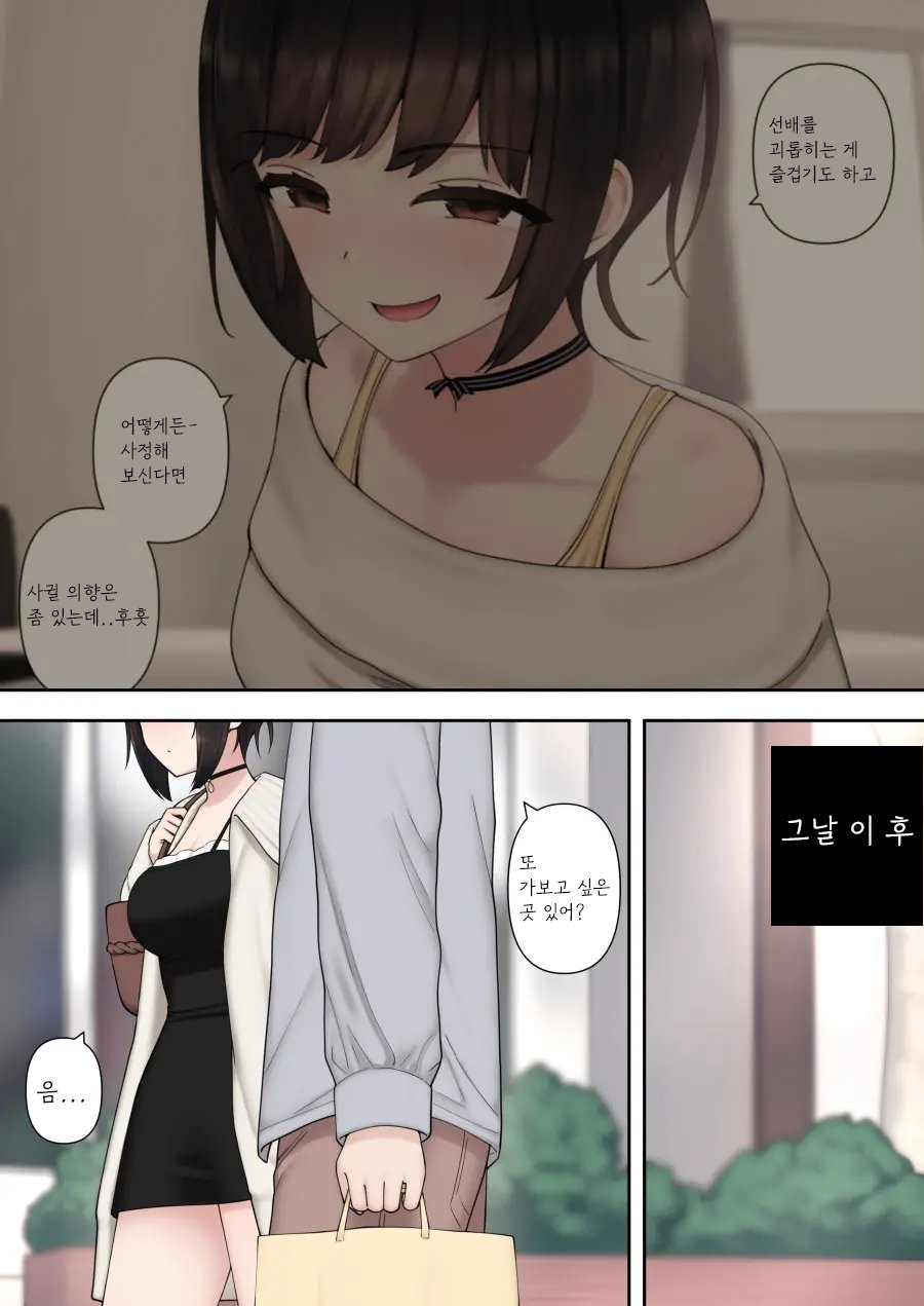 Shitataka Kouhai-chan ni Shiboraremakutte Kekkon Suru Made no Ohanashi  | 저돌적인 후배에게 쥐어짜이다 결혼까지 하게 되는 이야기 page 2 full