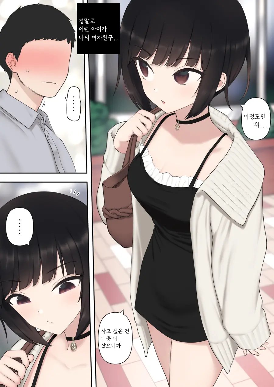 Shitataka Kouhai-chan ni Shiboraremakutte Kekkon Suru Made no Ohanashi  | 저돌적인 후배에게 쥐어짜이다 결혼까지 하게 되는 이야기 page 3 full