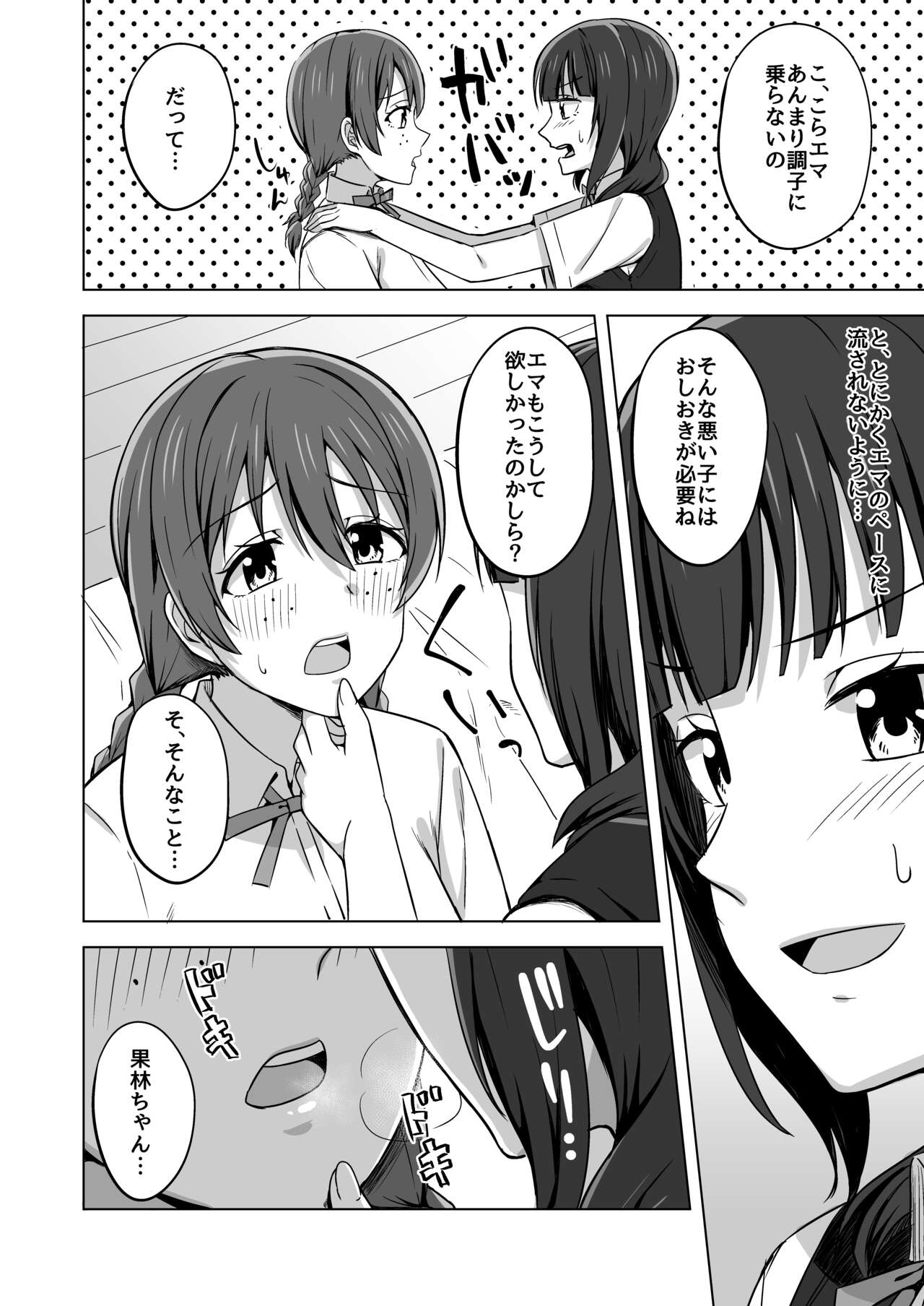 Yuzurenai Omoi Kawaranai Omoi page 10 full