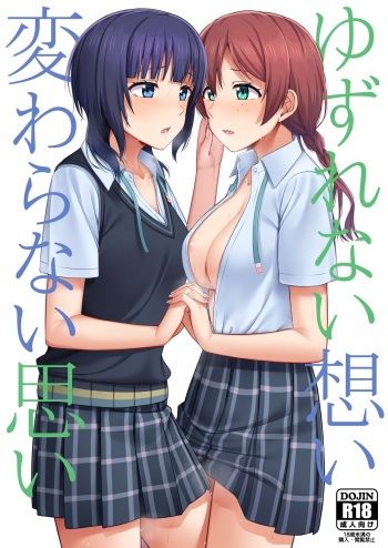 Yuzurenai Omoi Kawaranai Omoi cover