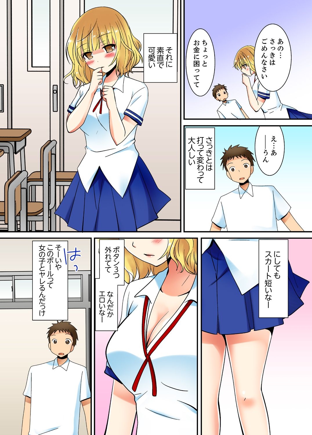 Yarechau mirakuru bōru de konna ore de mo yoyū de ecchi shite mita. page 10 full