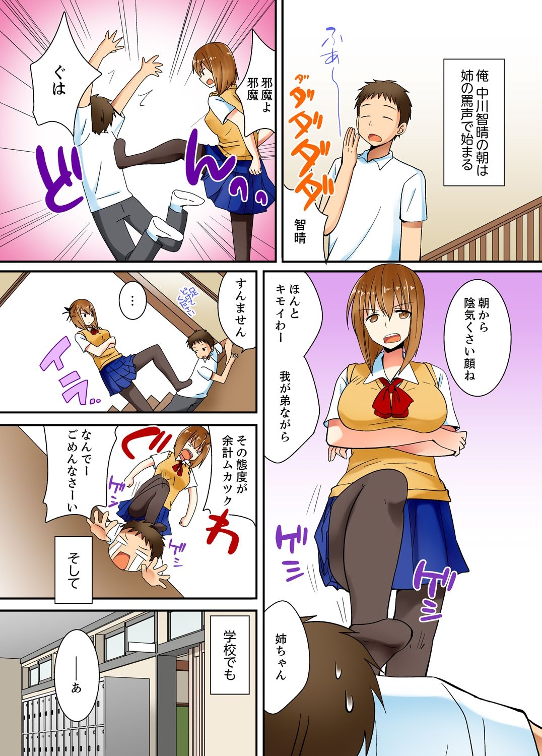 Yarechau mirakuru bōru de konna ore de mo yoyū de ecchi shite mita. page 3 full