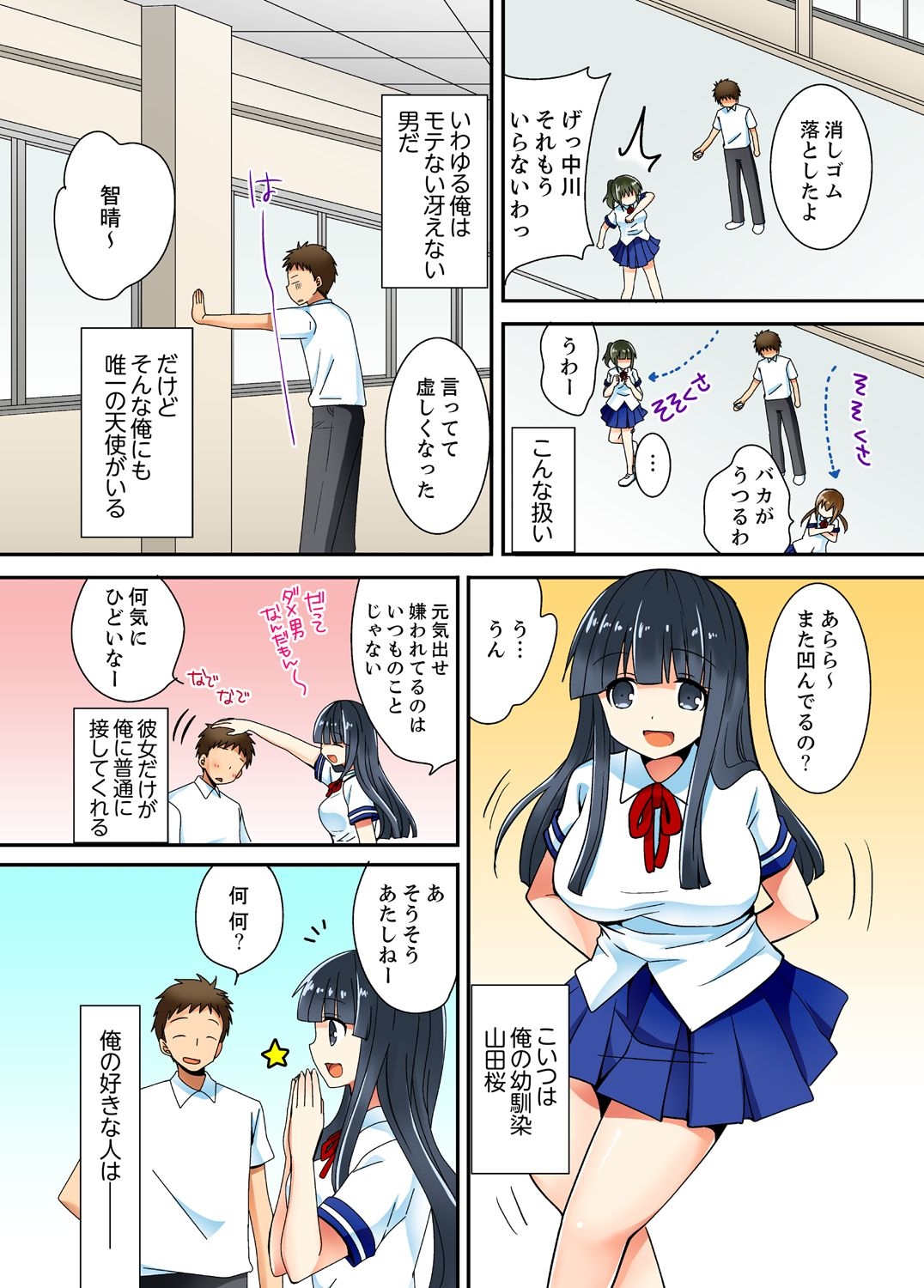 Yarechau mirakuru bōru de konna ore de mo yoyū de ecchi shite mita. page 4 full