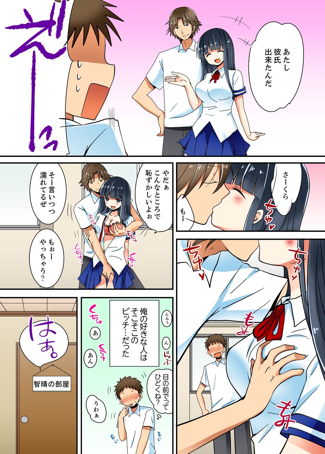 Yarechau mirakuru bōru de konna ore de mo yoyū de ecchi shite mita. page 5 full
