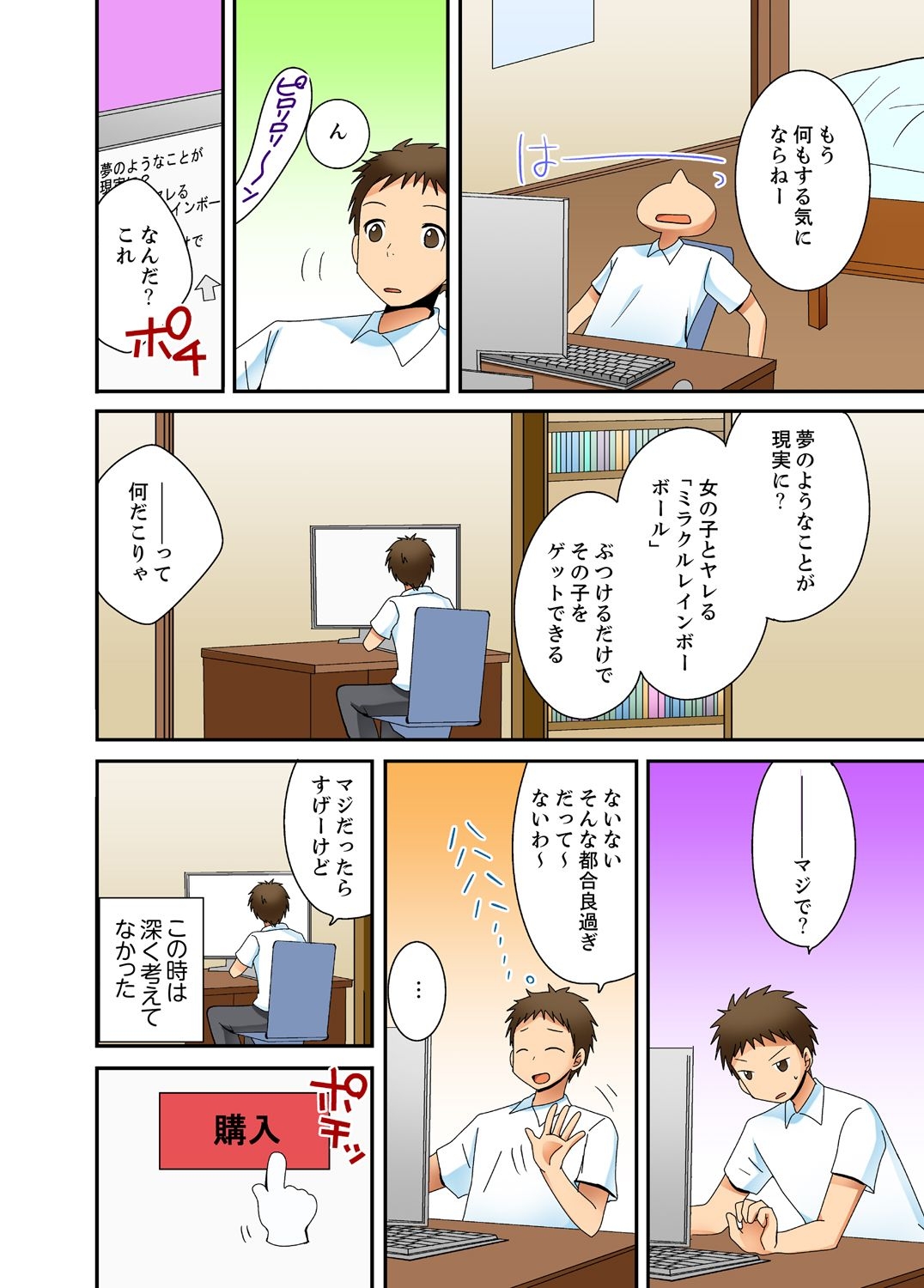 Yarechau mirakuru bōru de konna ore de mo yoyū de ecchi shite mita. page 6 full