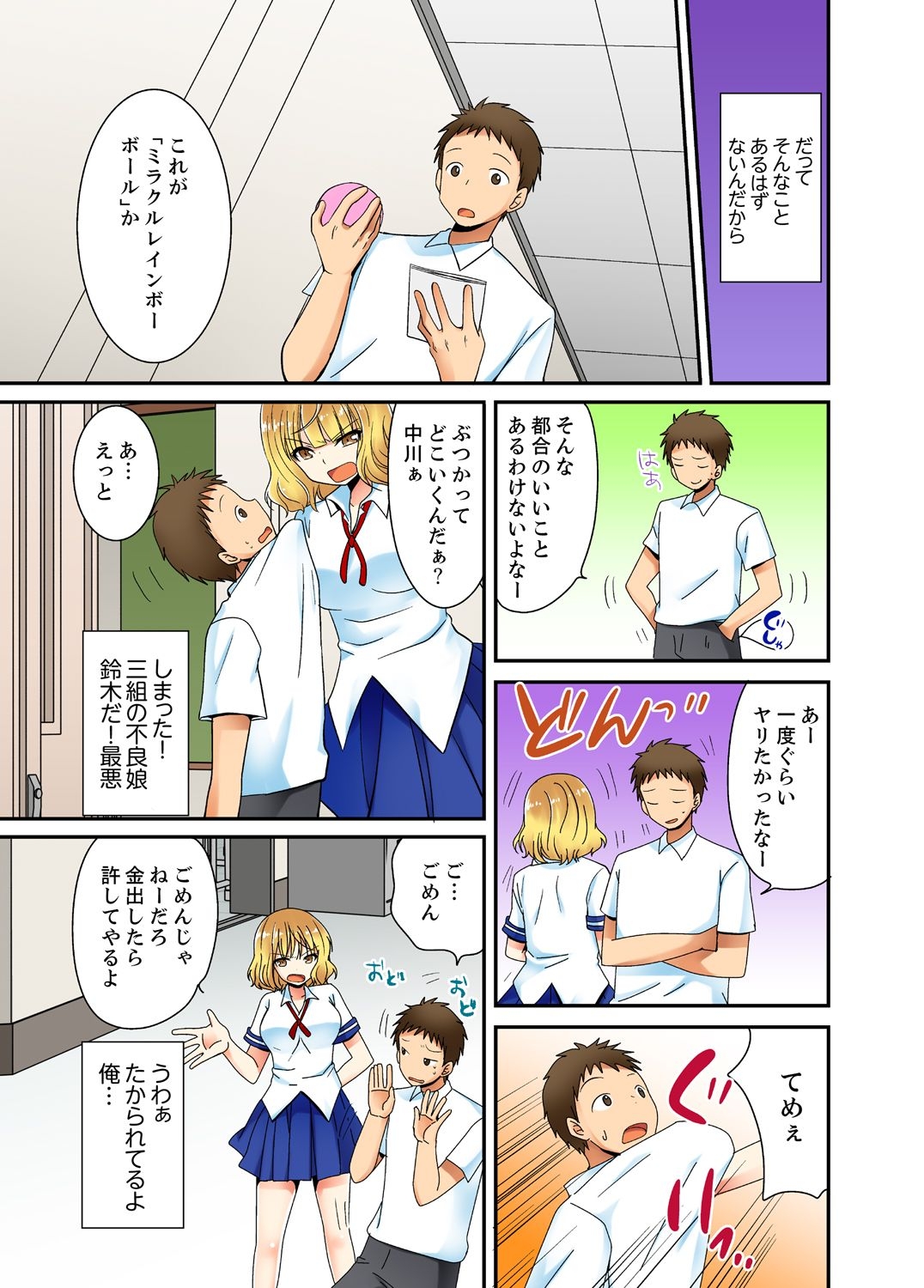Yarechau mirakuru bōru de konna ore de mo yoyū de ecchi shite mita. page 7 full