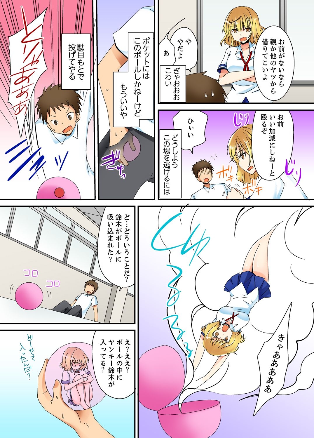 Yarechau mirakuru bōru de konna ore de mo yoyū de ecchi shite mita. page 8 full