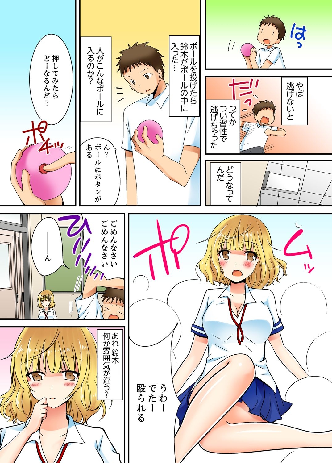Yarechau mirakuru bōru de konna ore de mo yoyū de ecchi shite mita. page 9 full