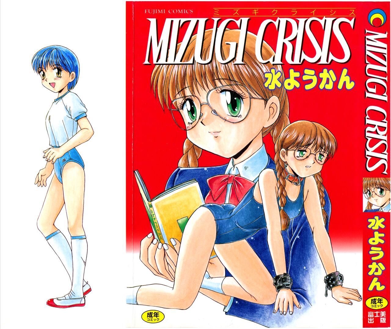 MIZUGI CRISIS page 1 full