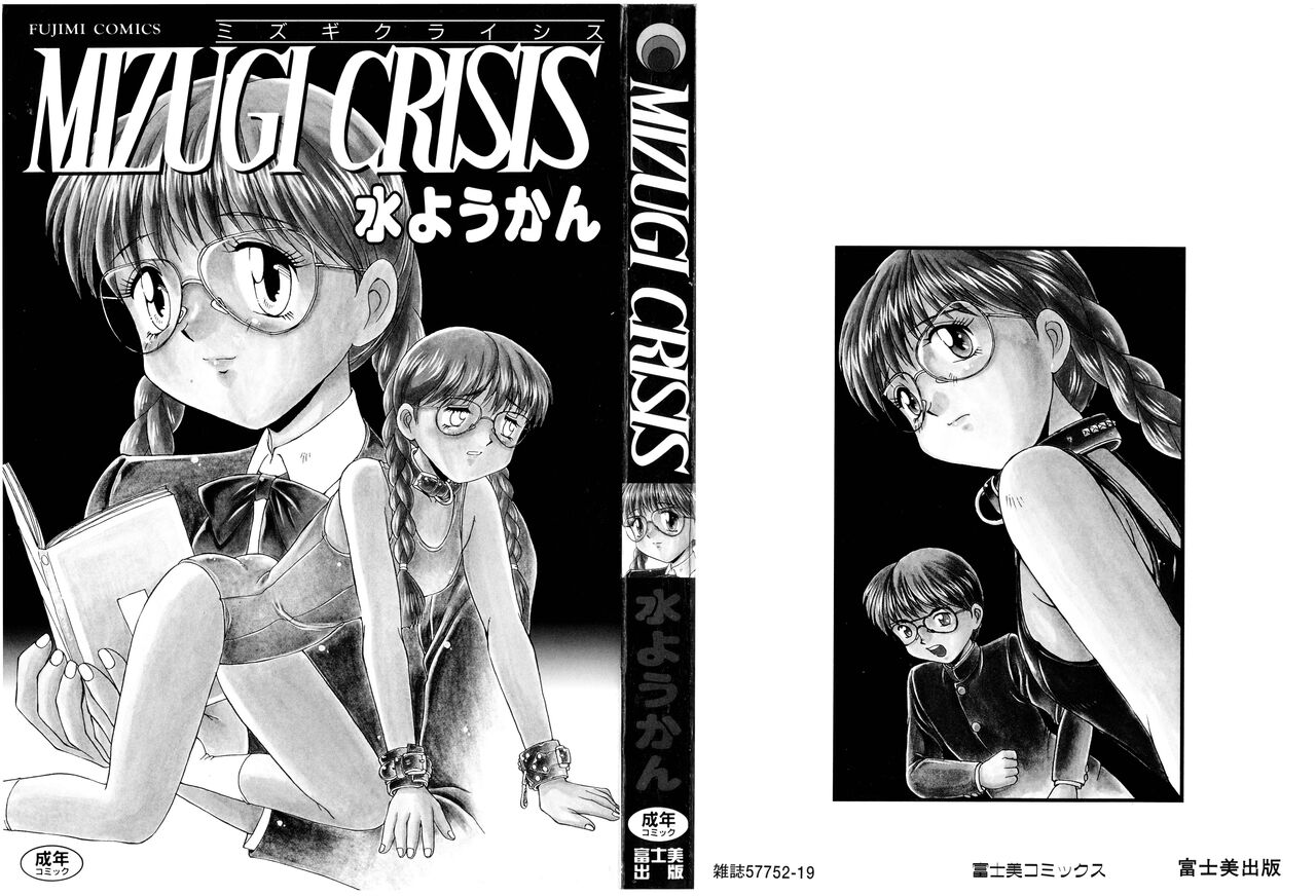 MIZUGI CRISIS page 3 full