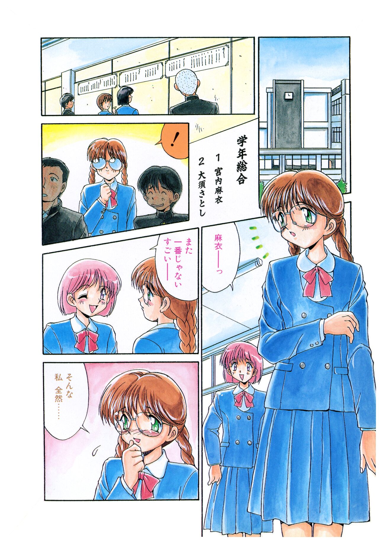 MIZUGI CRISIS page 9 full