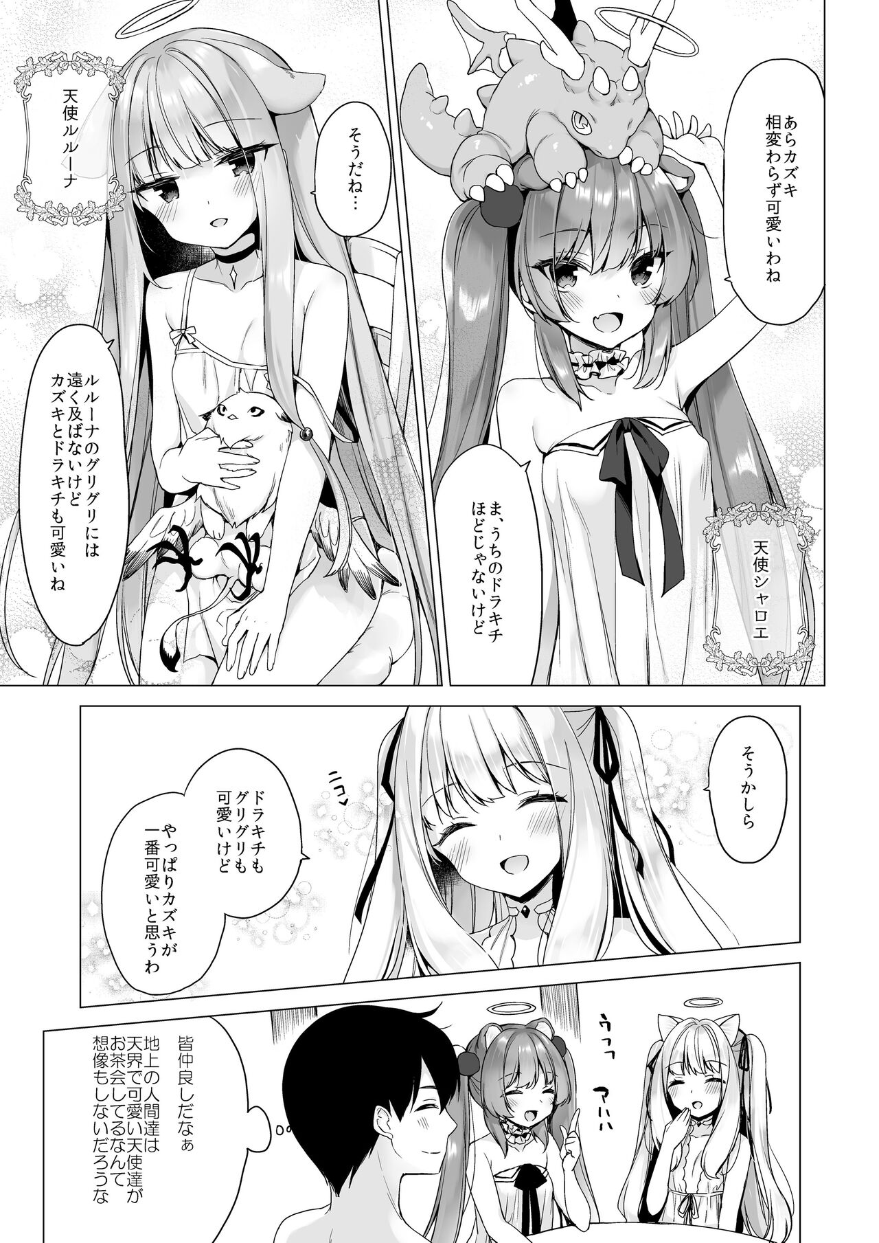 Daten Keikaku -Muku na Tenshi wa Kairaku ni Ochiru- page 7 full