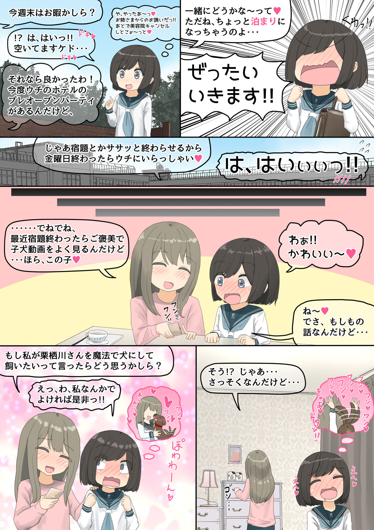 いぬ page 2 full