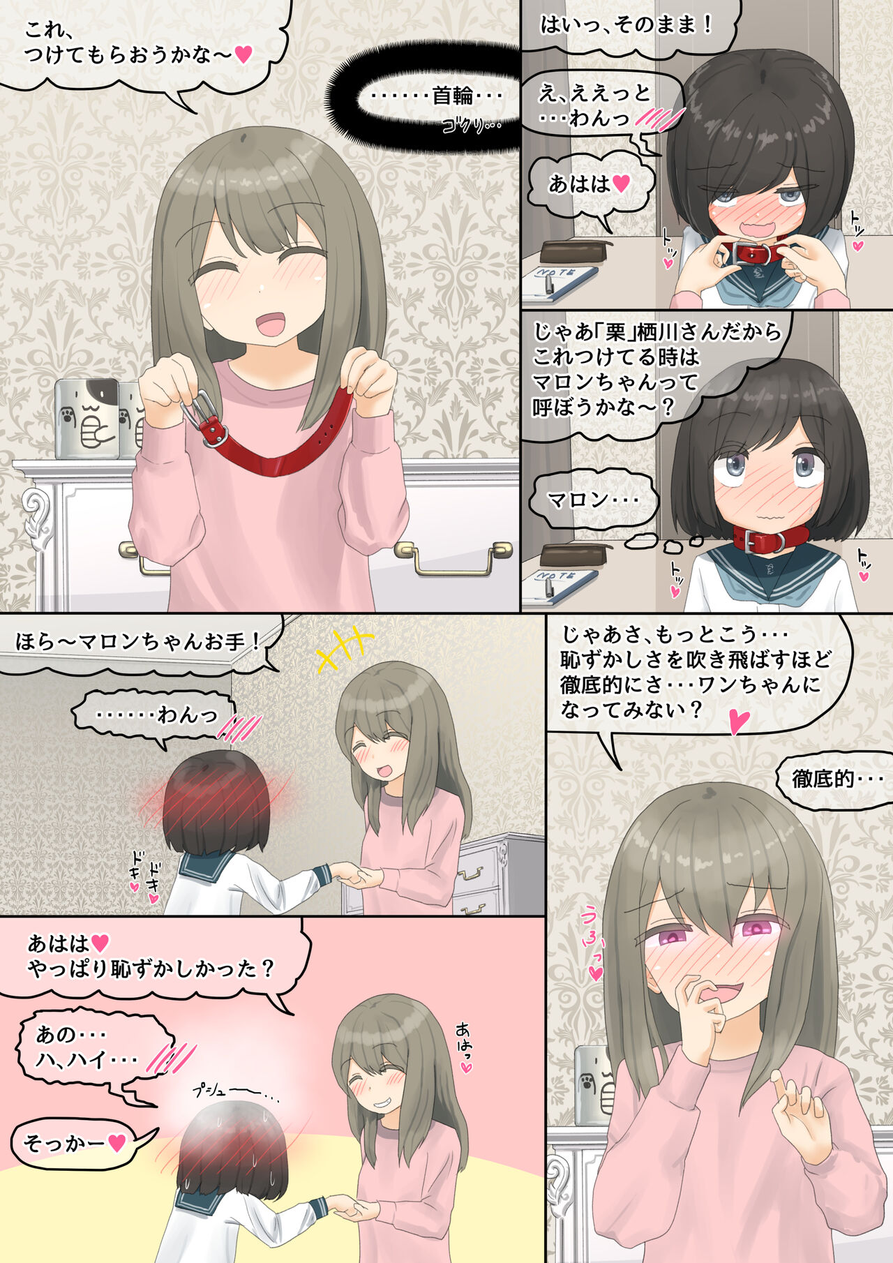 いぬ page 3 full