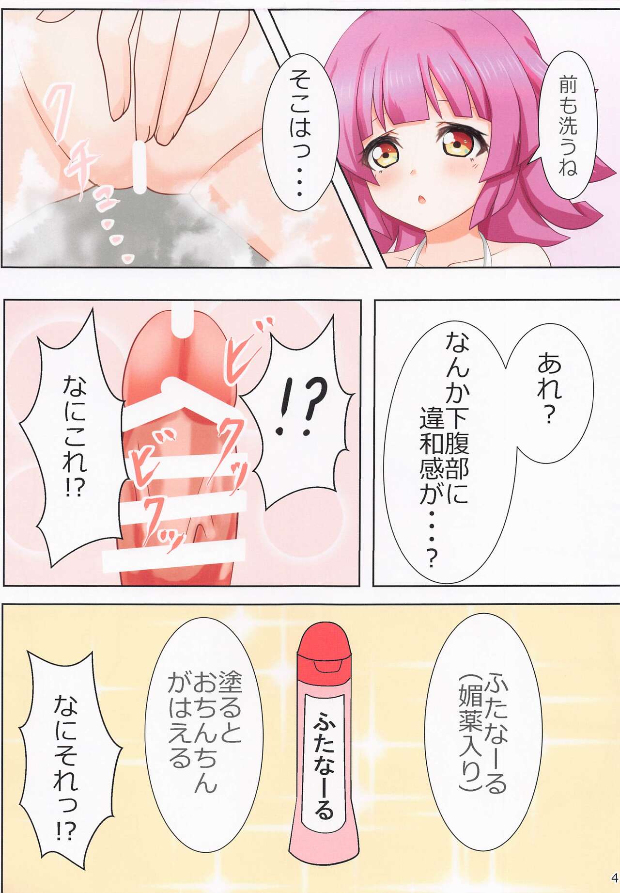 Rina-chan to Hotel de CONNECT page 5 full