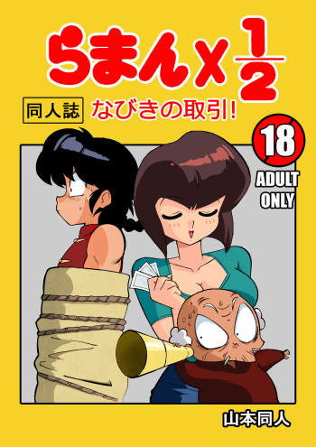 Nabiki's Deal cover
