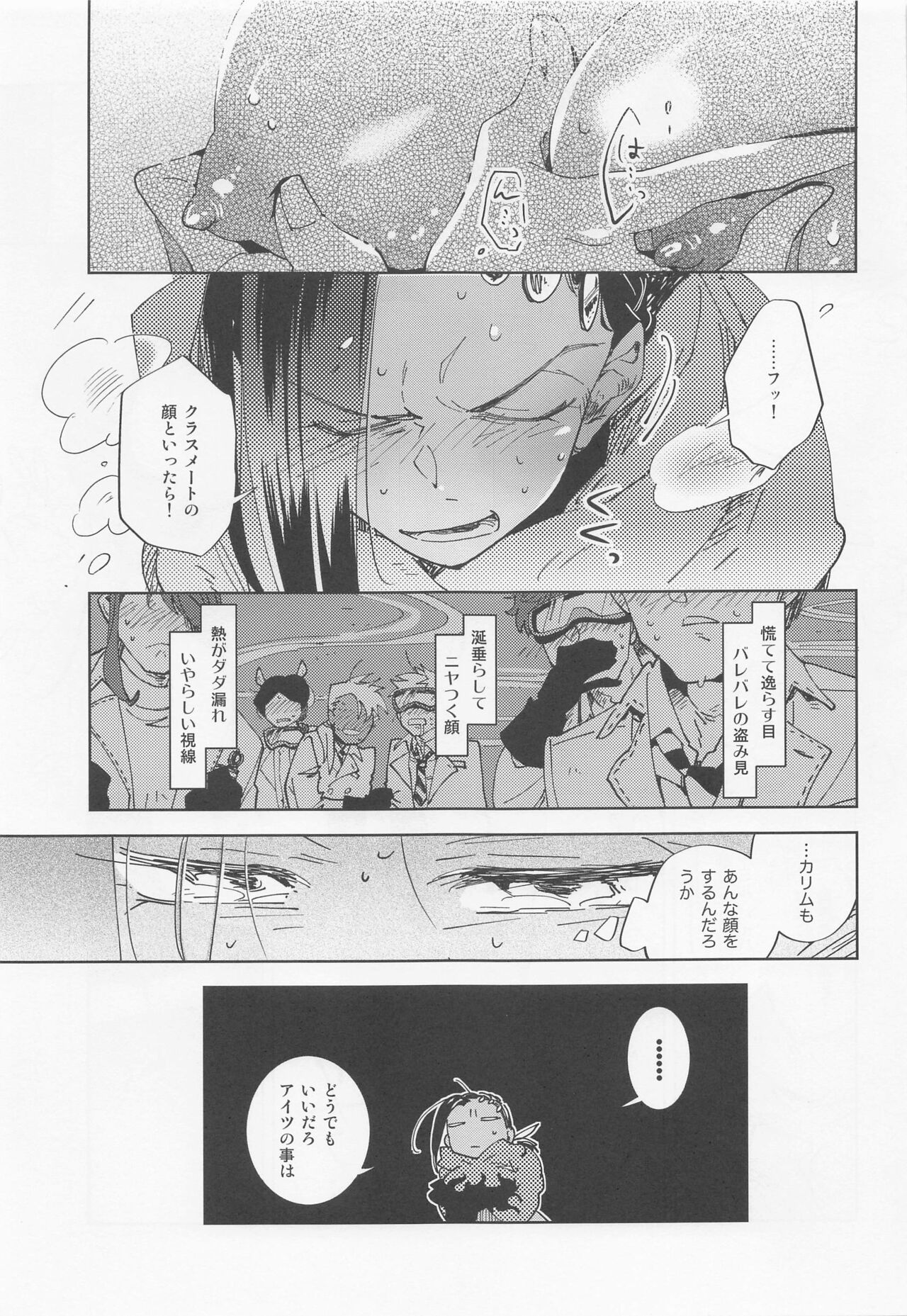 karisomeraburi！ page 6 full