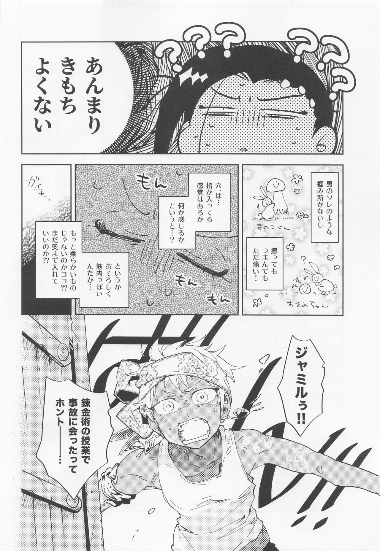 karisomeraburi！ page 9 full
