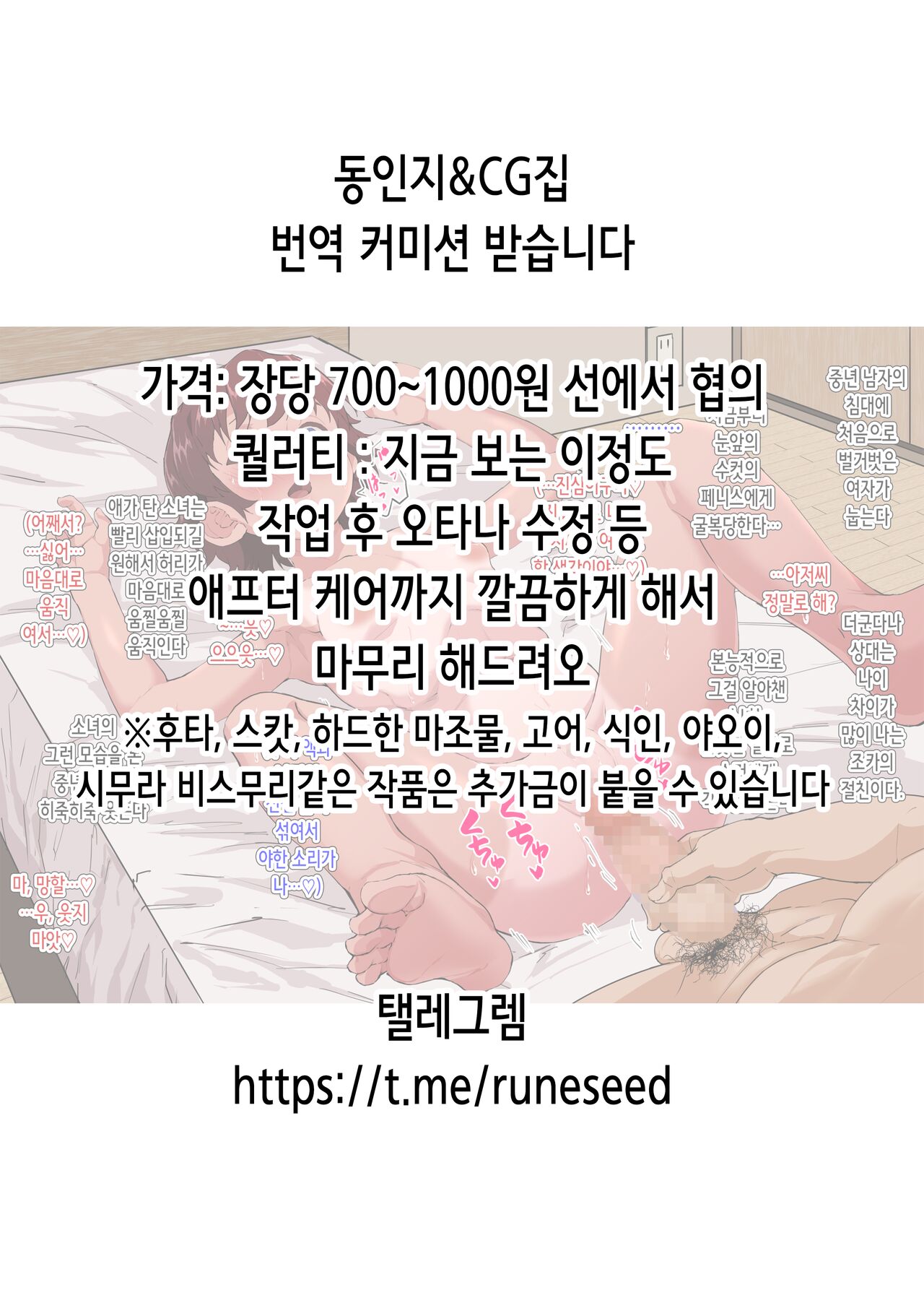 Daininki Junior Idol o Rachi Kankin Ryoujoku Rape | 대인기 주니어 아이돌을 납치 감금 능욕 강간 page 2 full