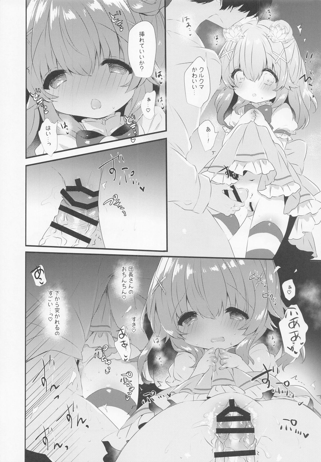 Boku to Curcuma no Icha Love Sei Seikatsu page 5 full