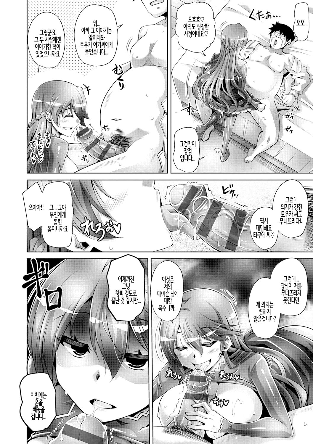 Hakoniwa ni Saku Mesu no Hana Ch.09 | 미니어처 가든의 암꽃 제9화 page 10 full