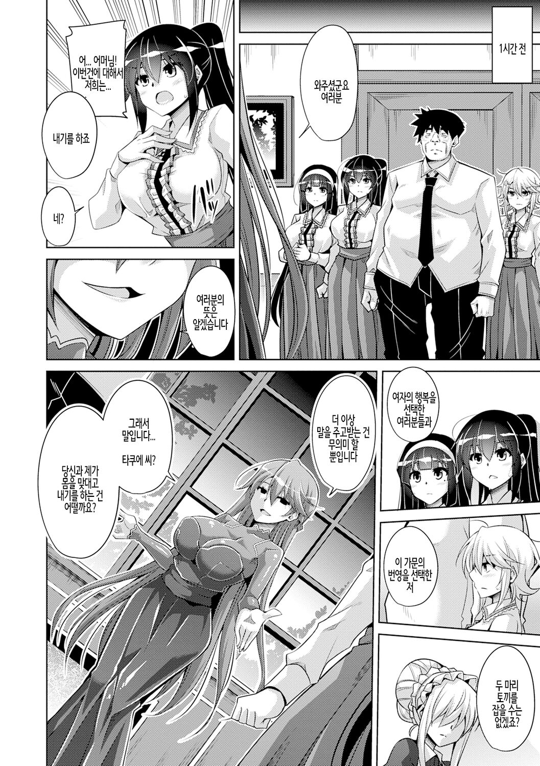 Hakoniwa ni Saku Mesu no Hana Ch.09 | 미니어처 가든의 암꽃 제9화 page 2 full