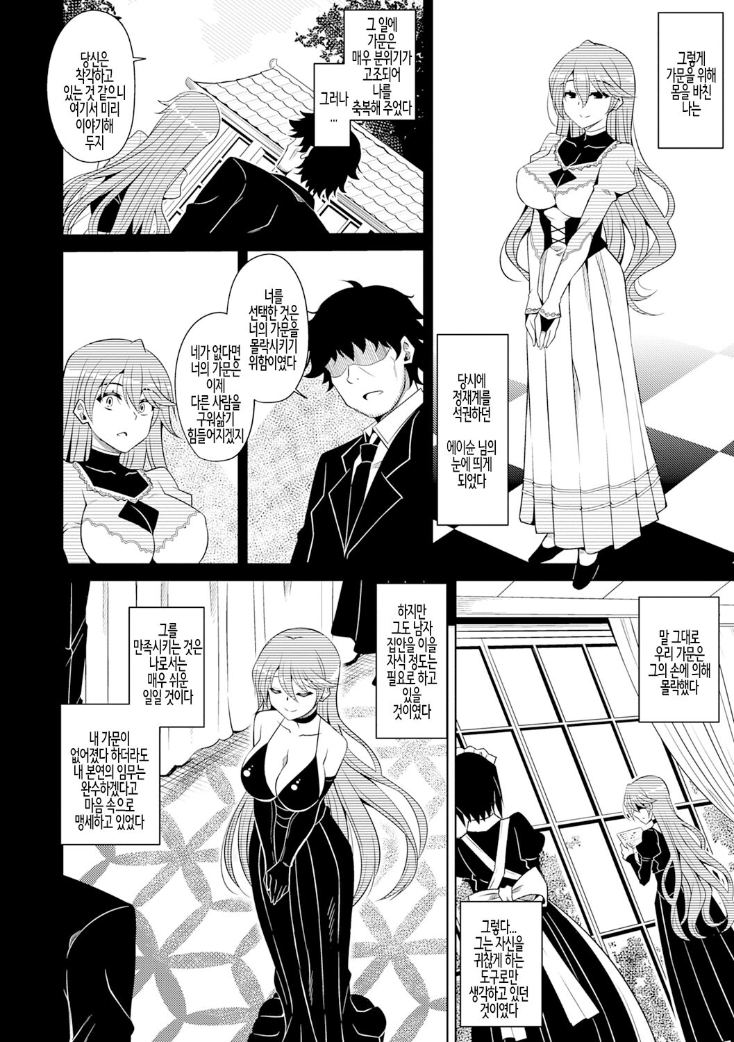 Hakoniwa ni Saku Mesu no Hana Ch.09 | 미니어처 가든의 암꽃 제9화 page 6 full