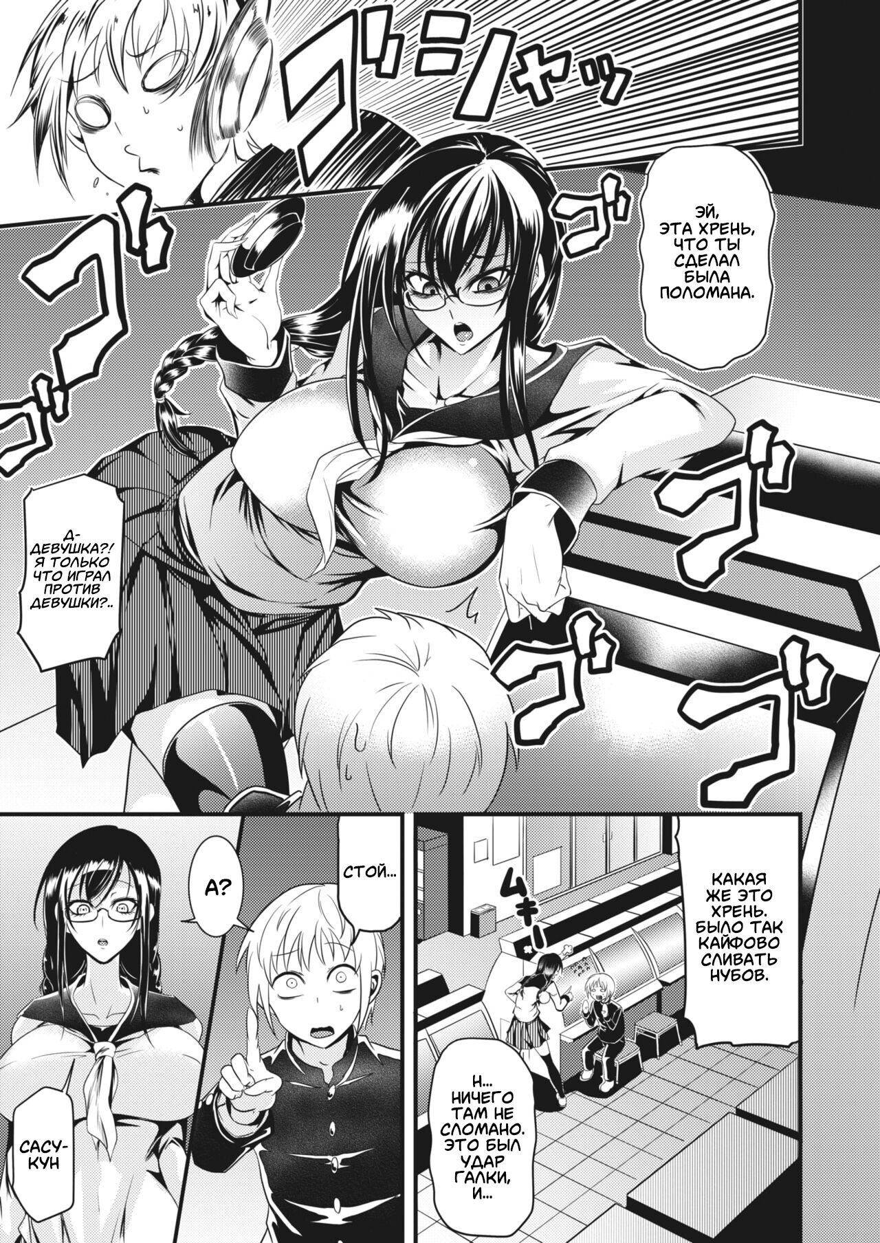 Shogari! page 3 full