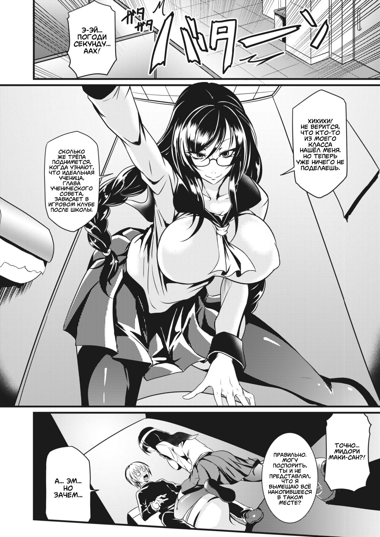 Shogari! page 4 full