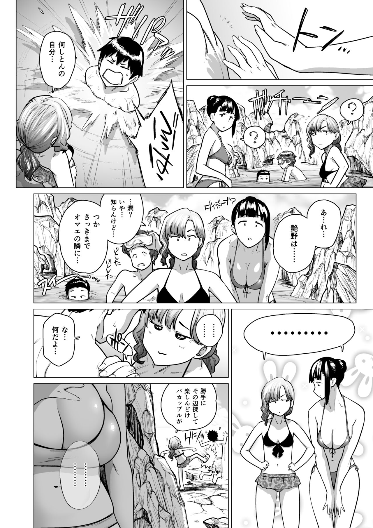 Jukujoshikousei B page 10 full