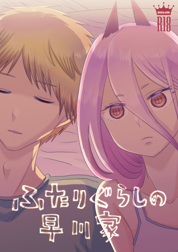 Makima to Power no Yuri Koubi cover