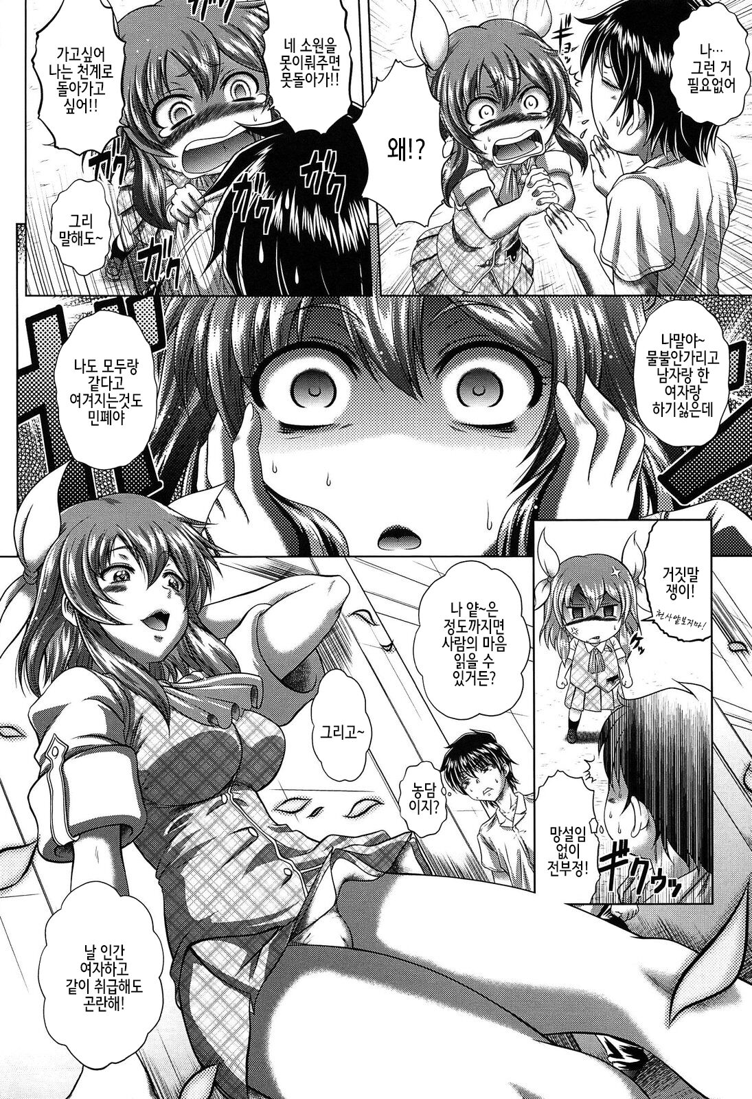 Soku Baku Kan - Kurokami Shoujo to Shimai to Tenshi-chan page 10 full