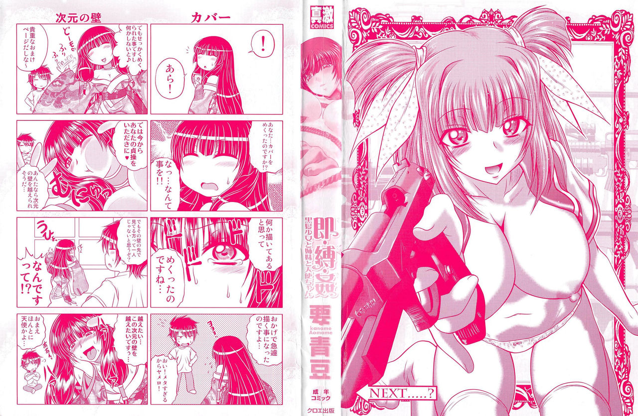 Soku Baku Kan - Kurokami Shoujo to Shimai to Tenshi-chan page 3 full