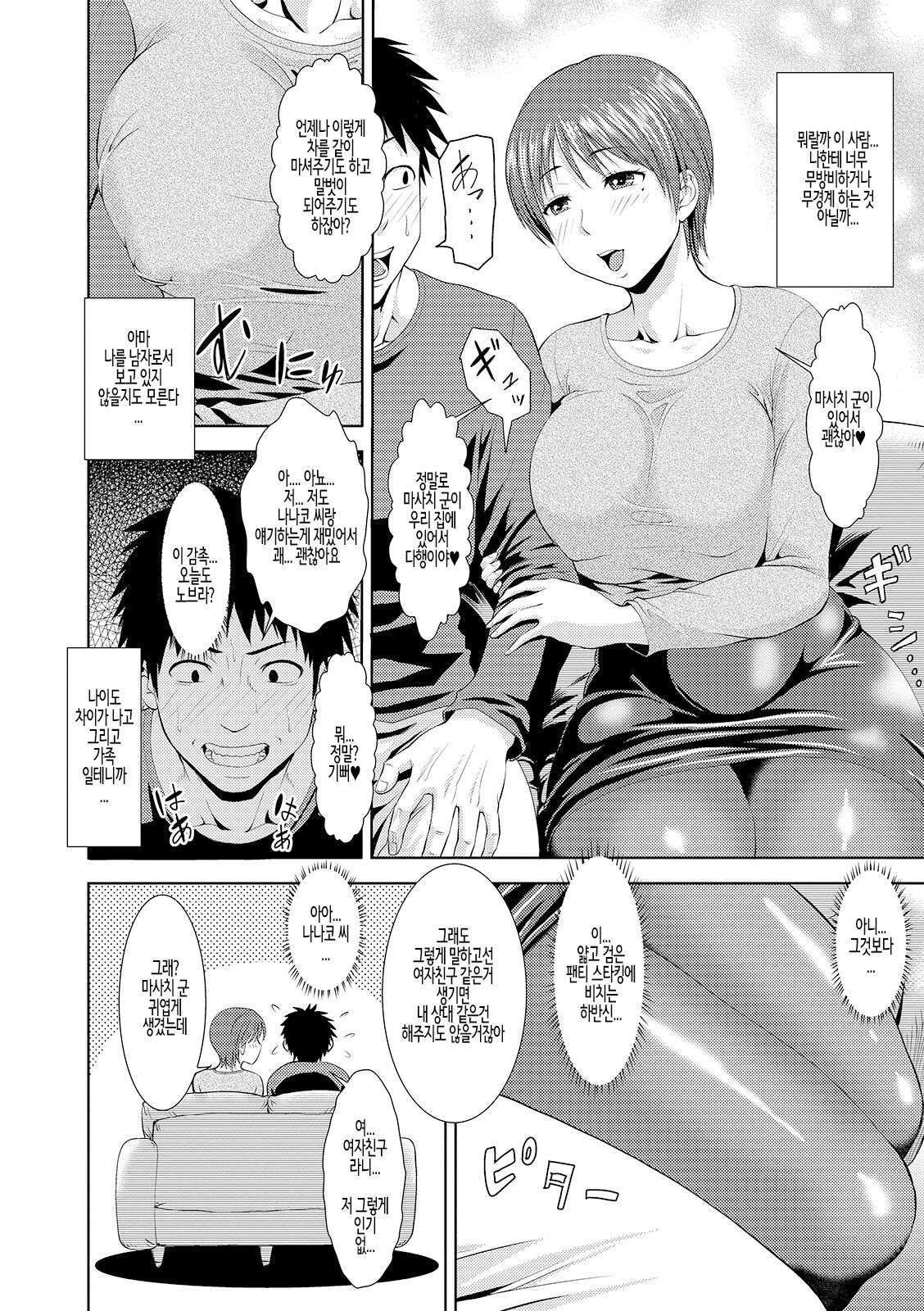 Oaniyome-san to Issho | 형수님과 함께 page 2 full
