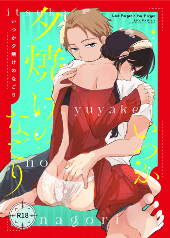 Itsuka Yuuyake no Nagori cover