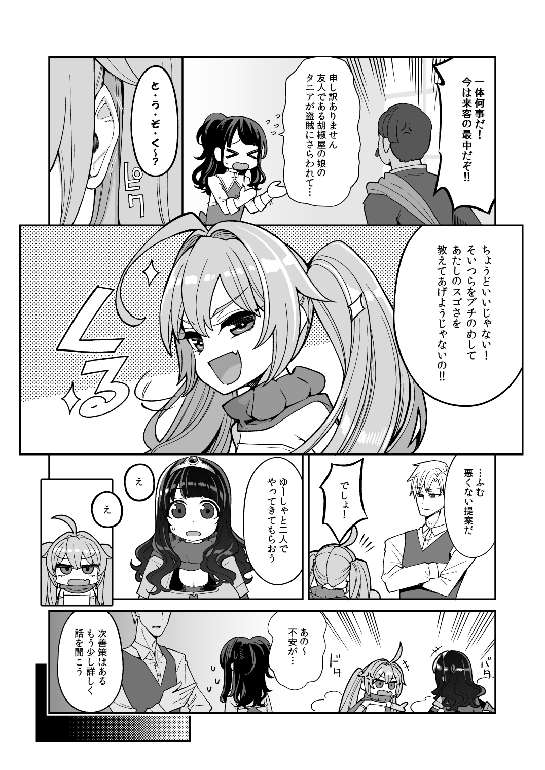Benmusu Bouken no Sho 14 Pahala Hen page 10 full