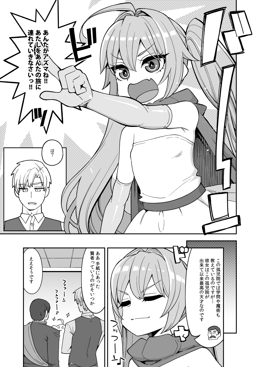 Benmusu Bouken no Sho 14 Pahala Hen page 6 full