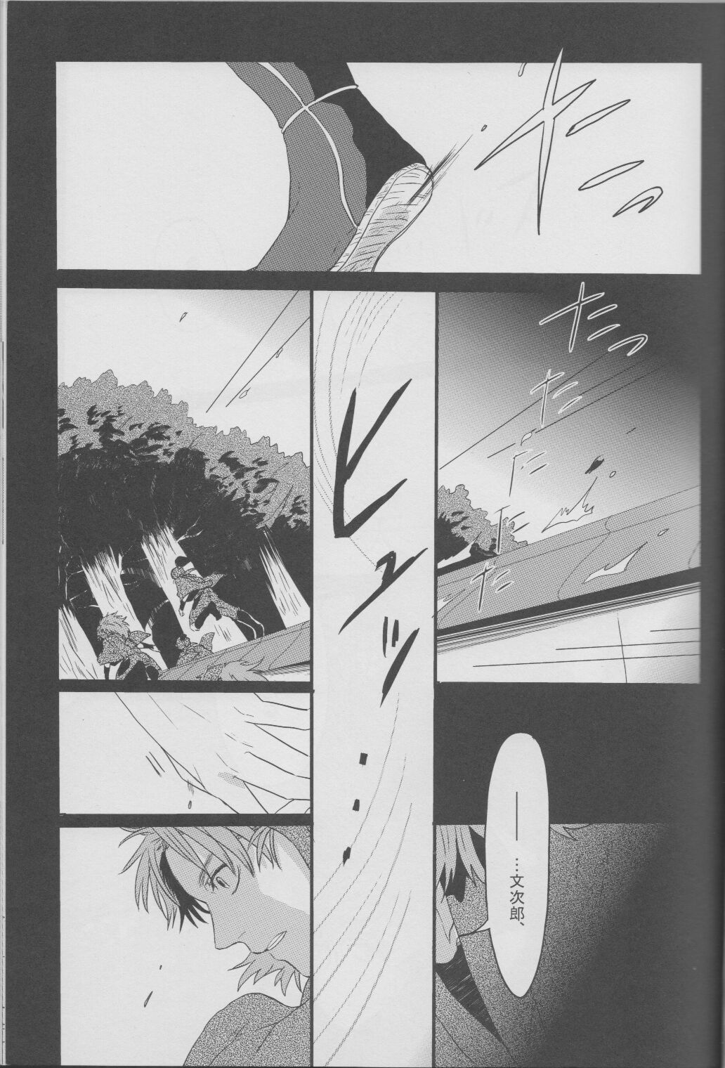 Donten, Nijimu Iggoe Tori page 2 full