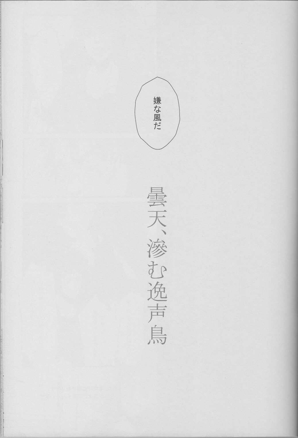 Donten, Nijimu Iggoe Tori page 4 full