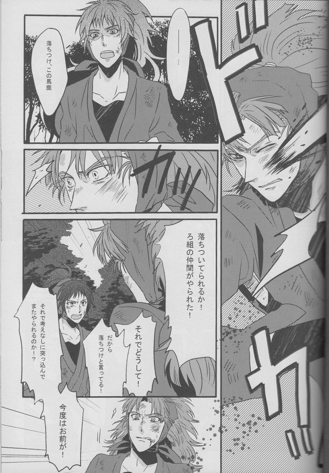 Donten, Nijimu Iggoe Tori page 6 full