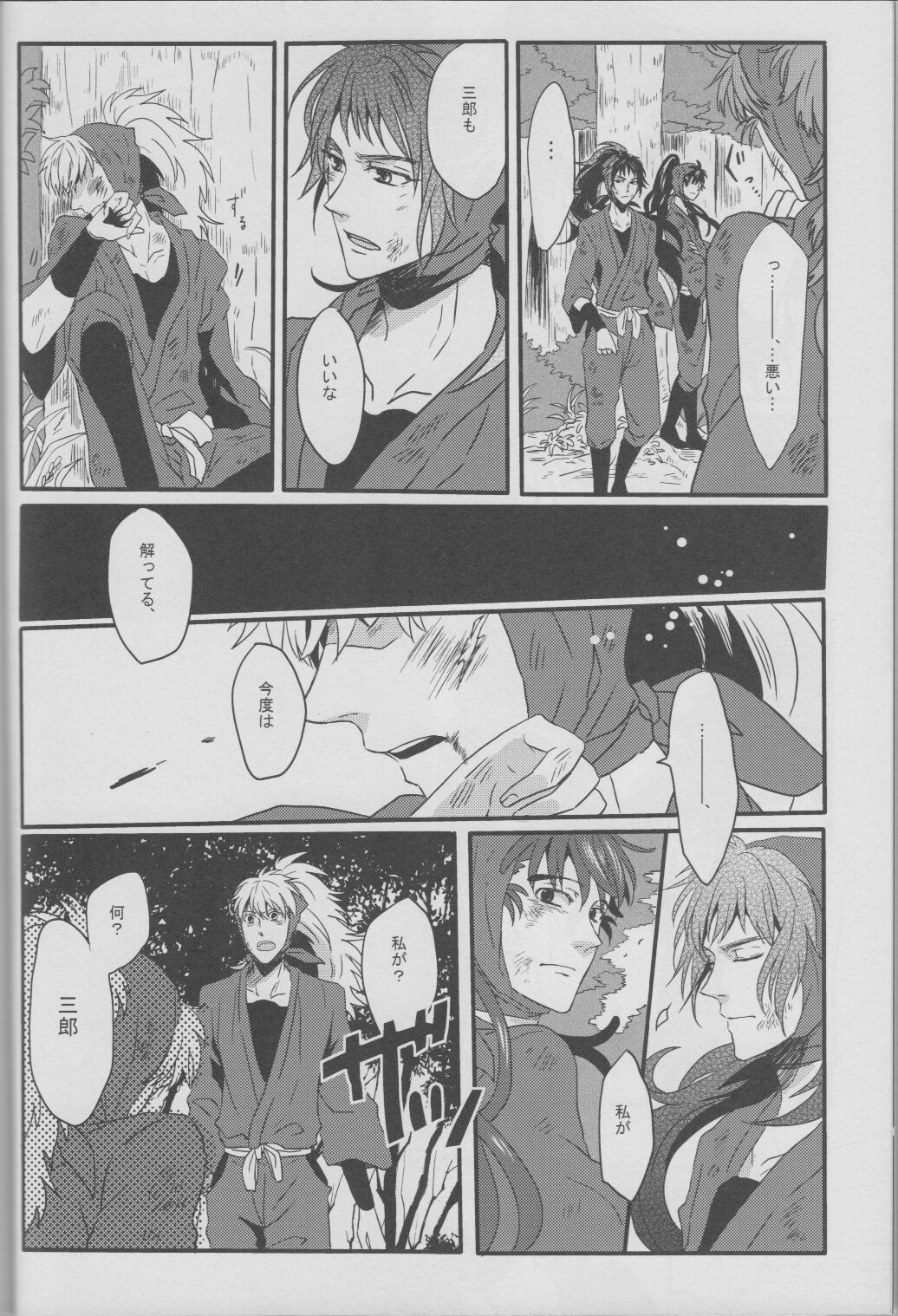 Donten, Nijimu Iggoe Tori page 7 full