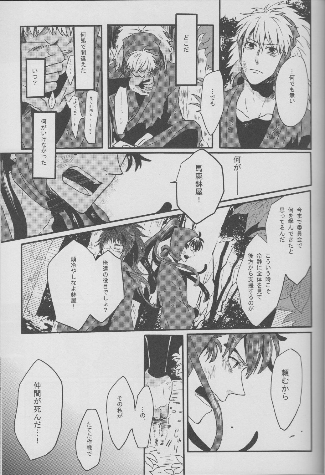 Donten, Nijimu Iggoe Tori page 8 full