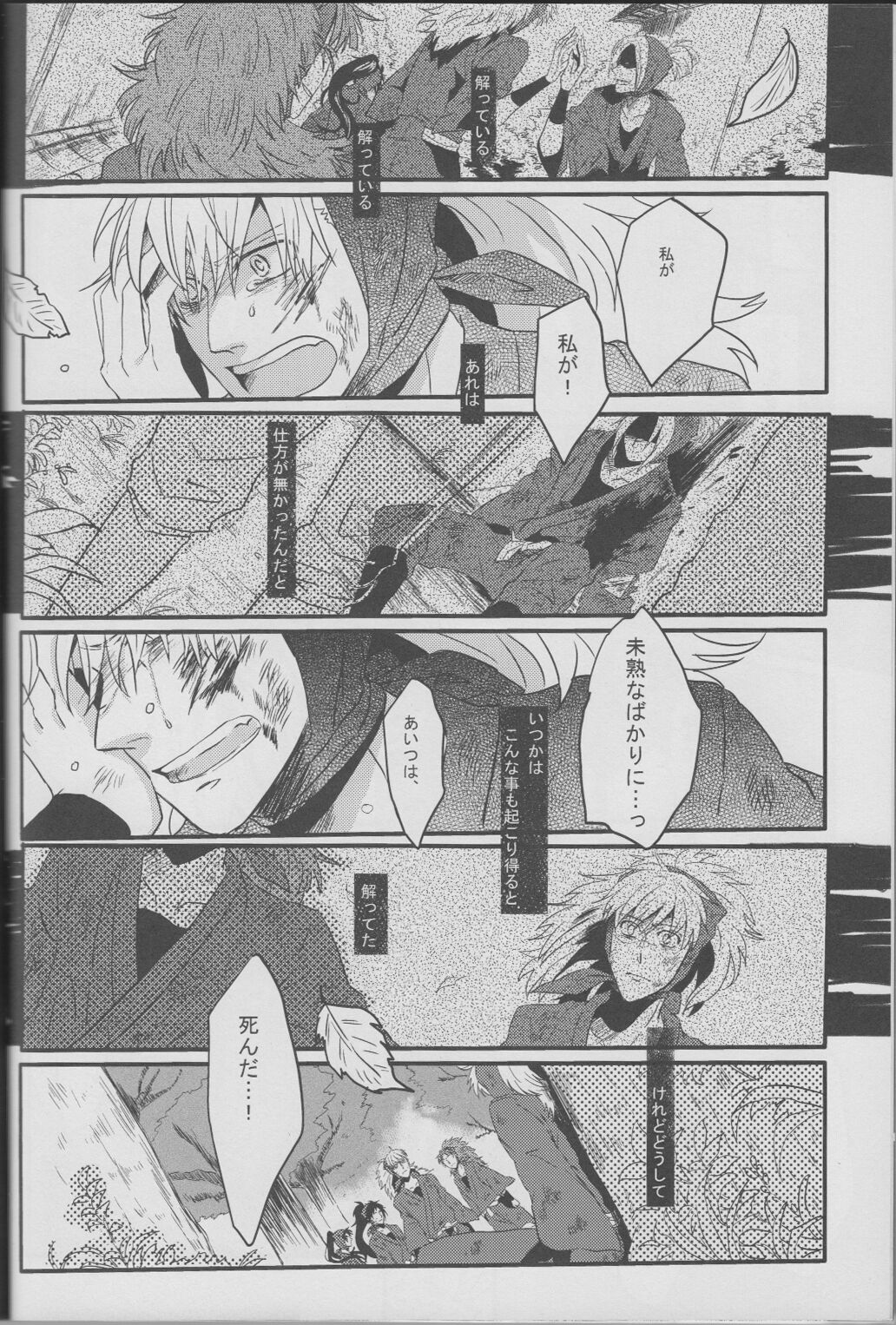 Donten, Nijimu Iggoe Tori page 9 full